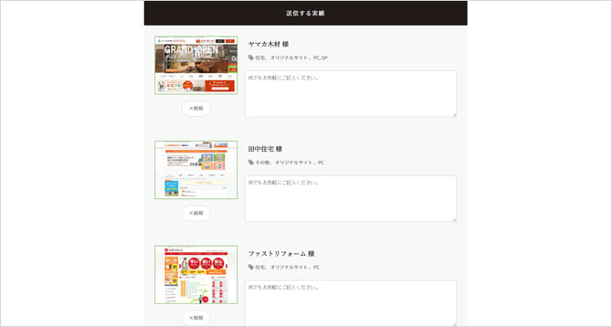 実績情報をまとめてメール送信