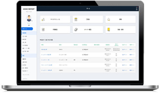 自社サービス ホームレポート